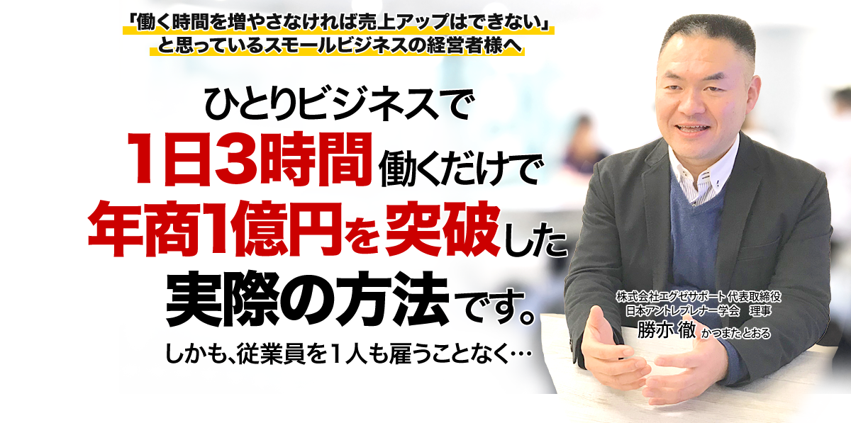 働く時間を減らせば減らすほど売上が上がり続ける「ひとりビジネス仕組み経営講座」無料レポート