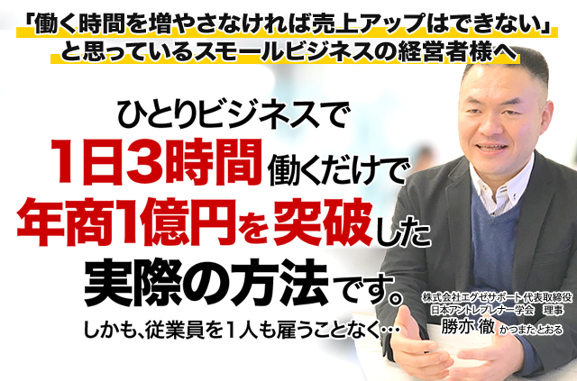働く時間を減らせば減らすほど売上が上がり続ける「ひとりビジネス仕組み経営講座」無料レポート